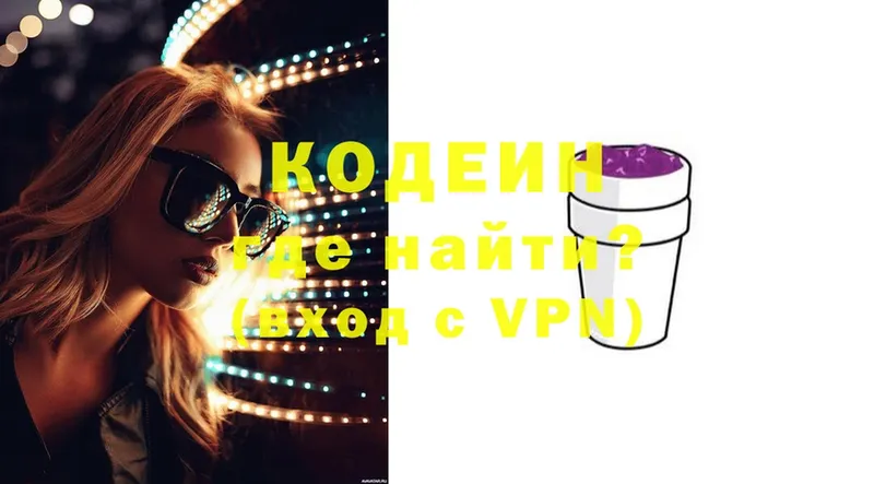 где найти   Балашов  ОМГ ОМГ зеркало  Кодеиновый сироп Lean Purple Drank 